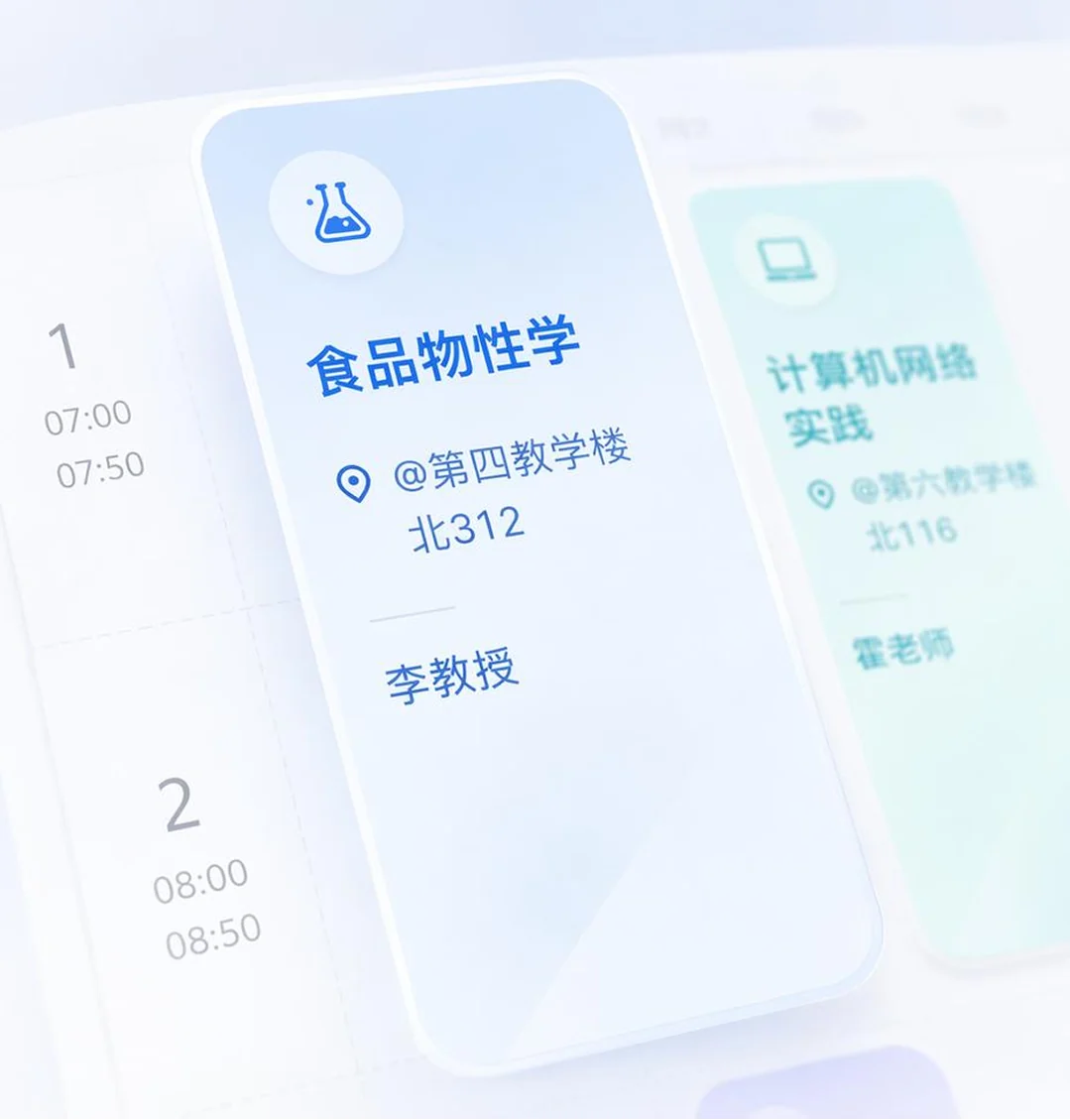 课查查通透玻璃风课程表界面