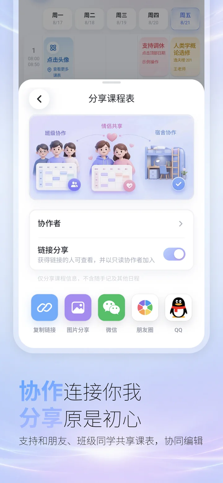 协作连接你我,分享原是初心