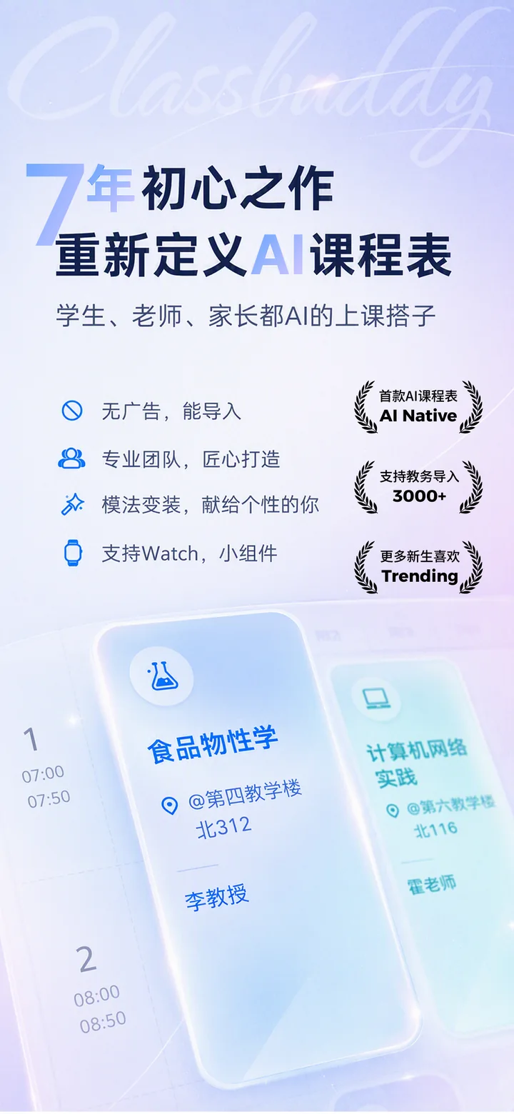 七年初心之作,重新定义 AI 课程表