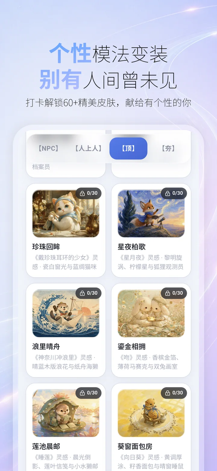 个性模法变装,60+ 精美皮肤